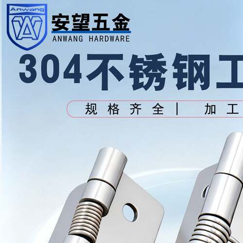 AW安望小柜门自动回弹不锈钢304合页 弹簧合页木箱合页铰链