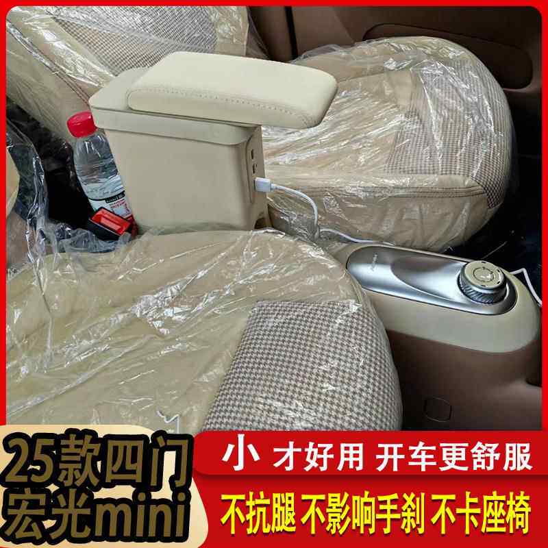 202款菱宏光mniev四JUD门版i5扶手箱迷五你四代mini装饰中央手扶