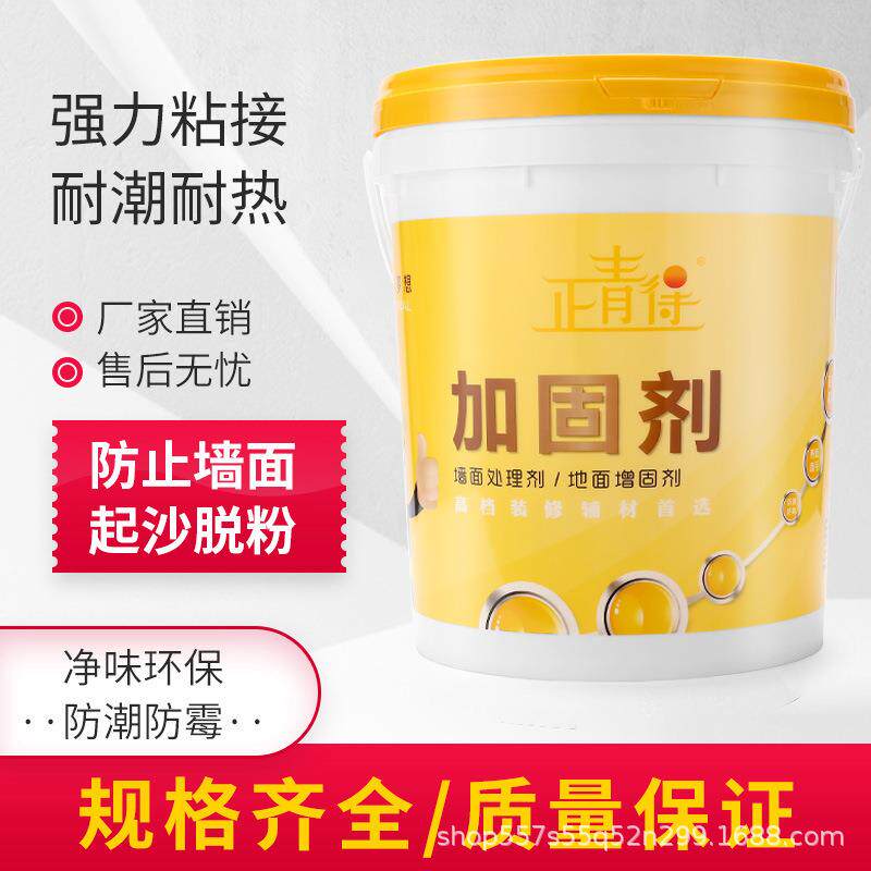 墙固地固界面剂家用黄色内墙加固剂拉毛强固墙面胶水泥基起灰脱粉