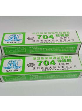 天目704固化硅胶LED用各款密封胶水705白色黑色硅胶天目704硅橡胶