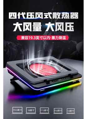IETS GT600压风式笔记型电脑散热器风冷14CM风扇支持18寸防尘底座支架