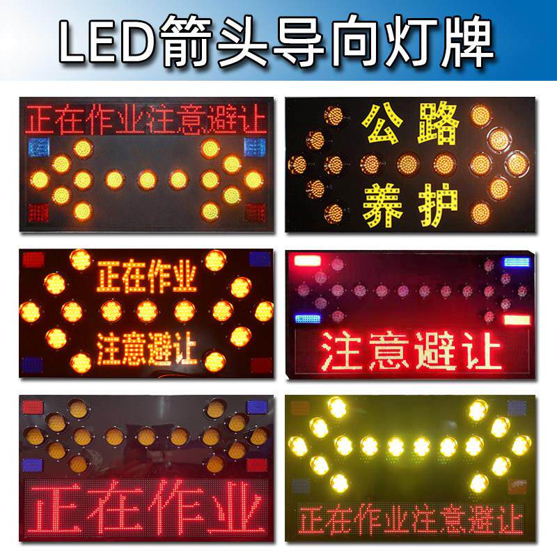 MC品牌车载LED箭头导向灯道路施工警示高速工程车用电子显示屏路