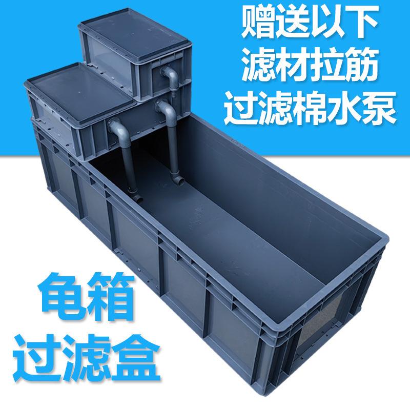 周转箱乌龟缸带大号加厚龟箱鱼缸过滤滴流盒过滤盒鱼缸循环系统水图片