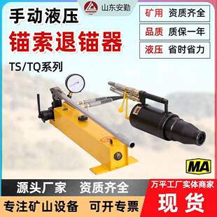 煤矿用MS18手动巷道预应力锚索张拉千斤顶液压锚索张拉机具