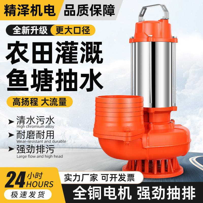 清污两用不锈钢潜水泵6寸8寸大口径污水220V灌溉3寸4大流量抽水机