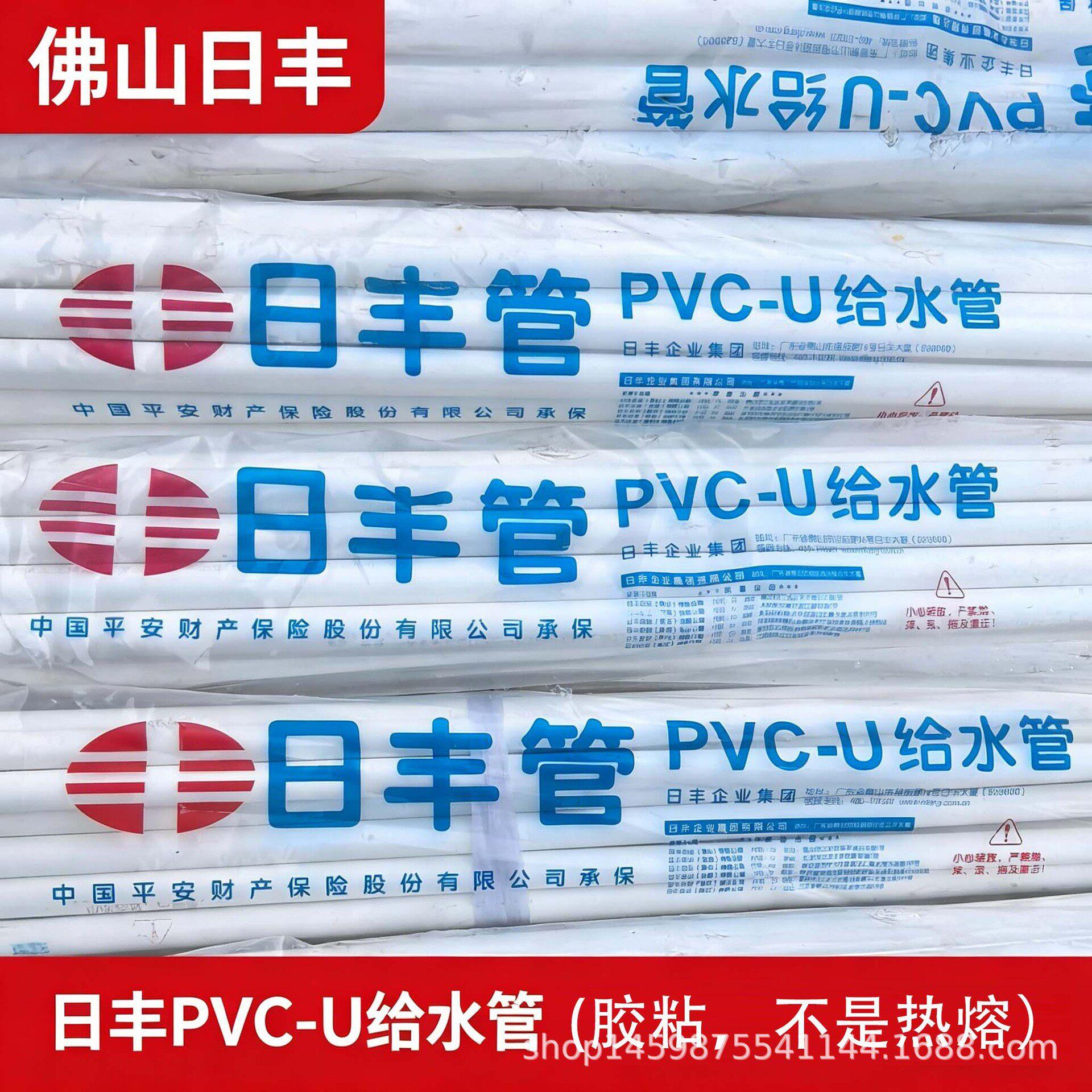 日丰PVC给水管4分6分1寸白色加厚管道硬管供水管塑料管自来水管