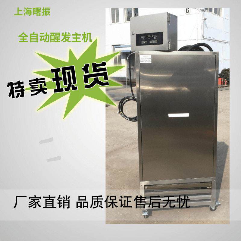 商用醒发箱烘焙面包醒发房包子馒头发酵房主机大型醒发室醒发主机