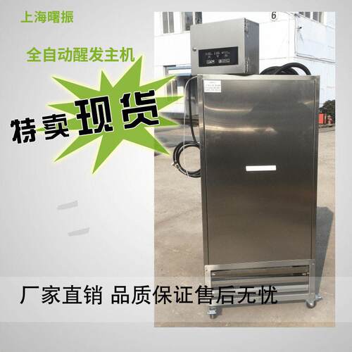 商用醒发箱烘焙面包醒发房包子馒头发酵房主机大型醒发室醒发主机