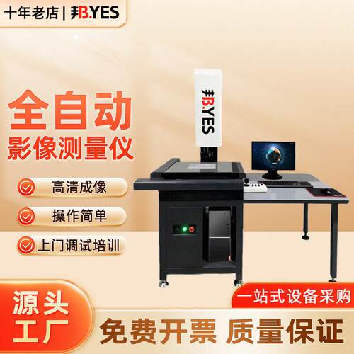 全自动影像仪精度影像测量机4030轮廓投影光学二维尺寸2.5次元