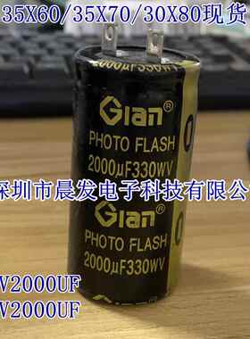 全新原装 330V2000UF 330WV2300UF 360V闪光灯专用电容 方脚扁脚