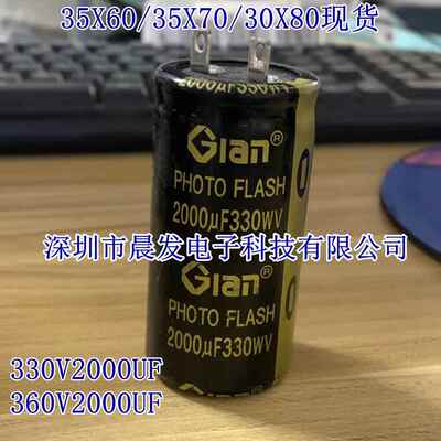 全新原装 330V2000UF 330WV2300UF 360V闪光灯专用电容 方脚扁脚