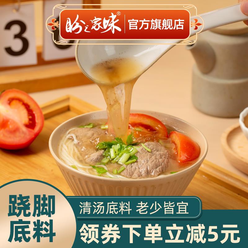 盼之家味四川乐山正宗跷脚牛肉底料家用清汤锅火锅汤底