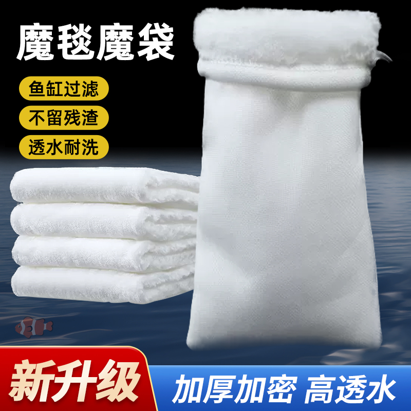 鱼缸魔袋魔毯过滤棉袋专用净水防溢流加厚加密高透水生化棉过滤材