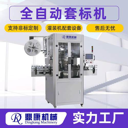 厂家供应套标机塑料瓶套标机全自动塑料瓶套标机双头套标机智能
