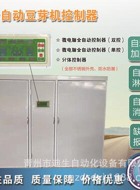 全自动豆芽机商用大容量大型设备厂家直销商用设备