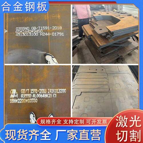 合金钢板Q355C/低温钢板Q355D/Q355E/Q355ND/Q355NE/激光切割加工