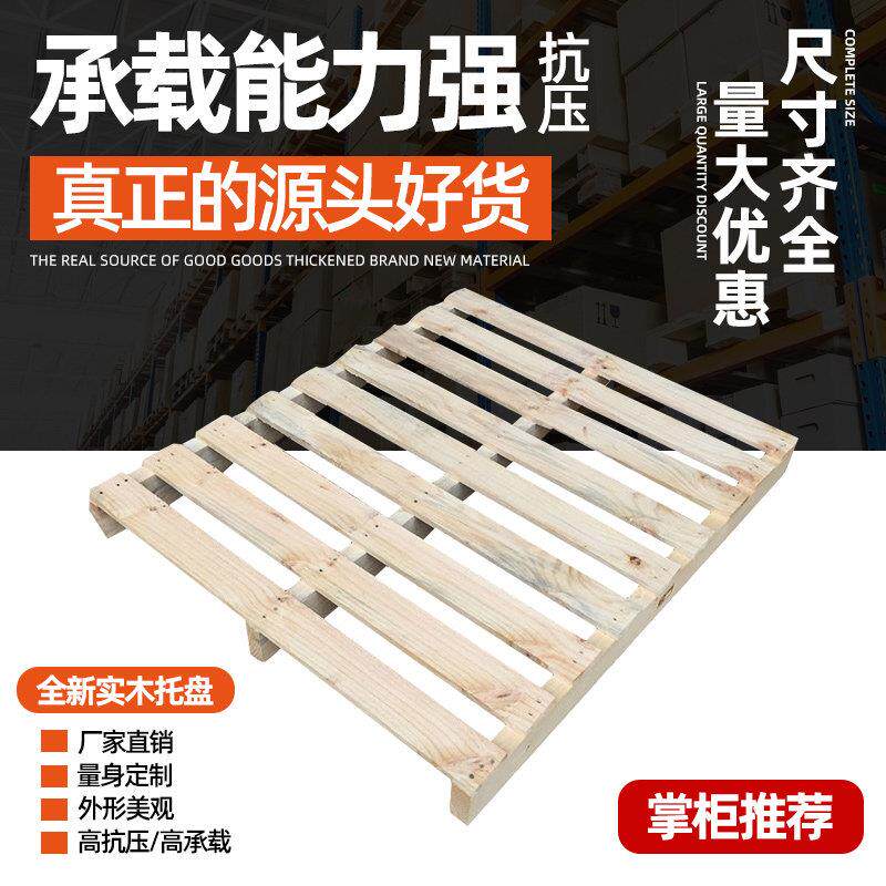 深圳全新实木卡板栈板防潮木头托盘货架木地台板仓库垫叉车板叉板