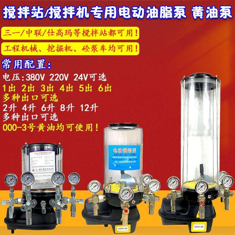 搅拌站电动黄油泵润滑泵全自动油脂泵注油器砼泵车4升24v220v380v