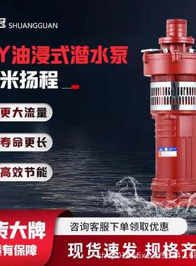 QY油浸式潜水电泵农用灌溉喷泉充油式多级泵抽水机大流量油浸泵
