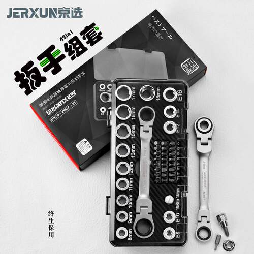 京选活动头棘轮套筒扳手套装快速双头梅花螺丝起子轮胎扳子汽修工