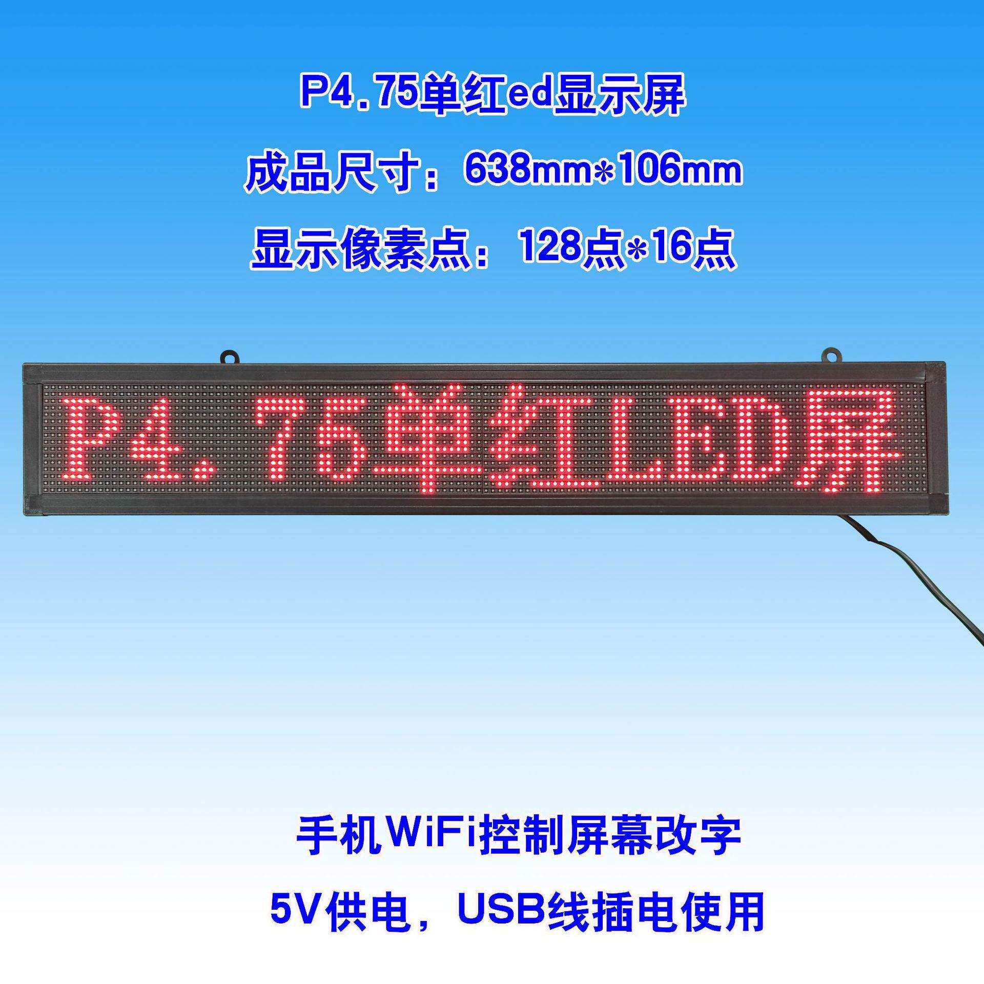 P4.75室内红色走字屏 室内红色设备屏 静态8*1中文字 638X106mm
