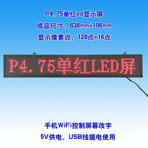 P4.75室内红色走字屏 室内红色设备屏 静态8*1中文字 638X106mm