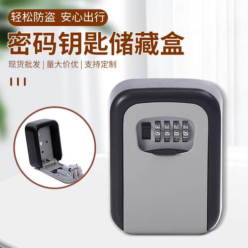 4位密码金属钥匙盒现代简约钥匙储藏盒钥匙盒(keybox)现货