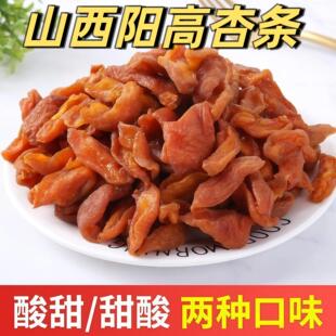 新雁北农夫红杏干条酸甜有嚼劲自然杏味干杏脯杏肉休闲食品山西阳