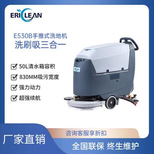 易锐科E530B/BD手推式洗地机洗地车工厂车间商场工业级高效