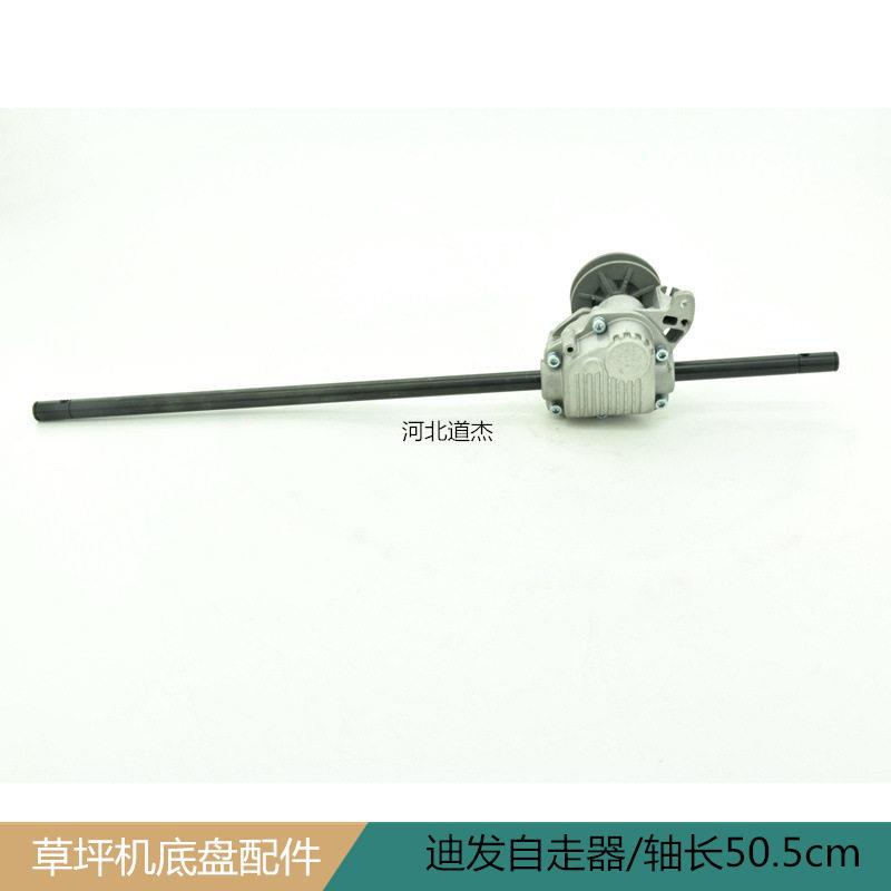 迪发自走器长50.5cm草坪机底盘通用配件
