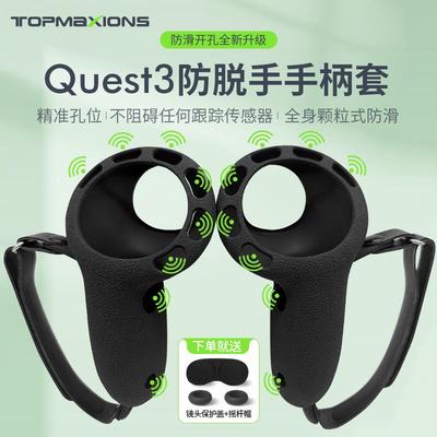 Oculus Quest3/2手柄套硅胶保护套配件可调节长度腕带防摔防滑