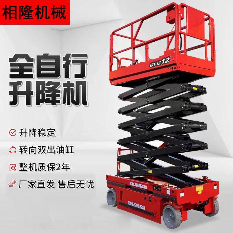 自行走升降平台小型高空作业车移动式升降台电动液压剪叉式升降机