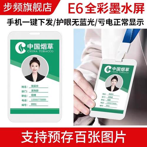 步频电子工牌E-ink6全彩屏幕胸卡胸牌墨水屏员工卡访客证工作证