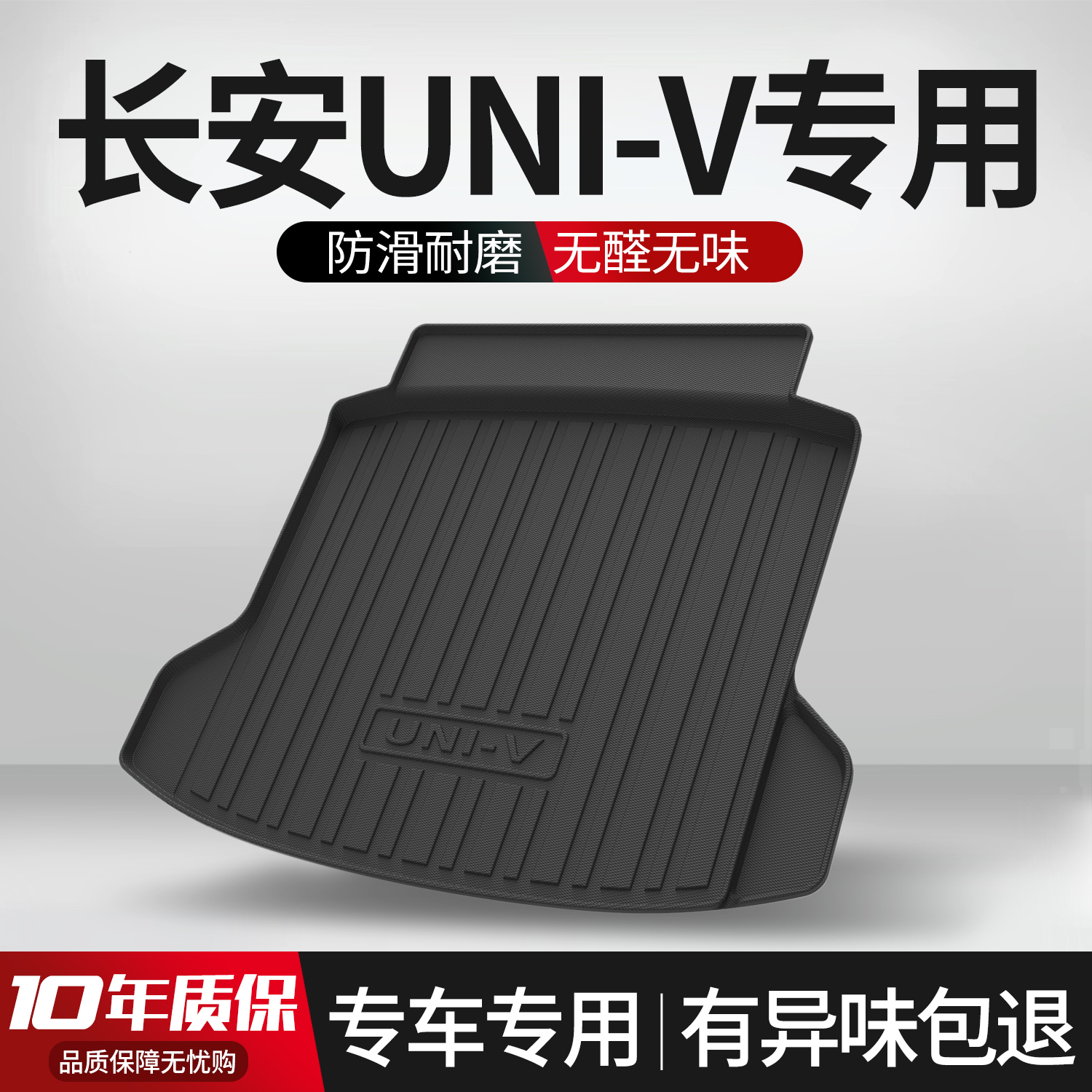 适用长安univ后备箱垫车载用品内饰改装专用配件汽车装饰尾箱垫