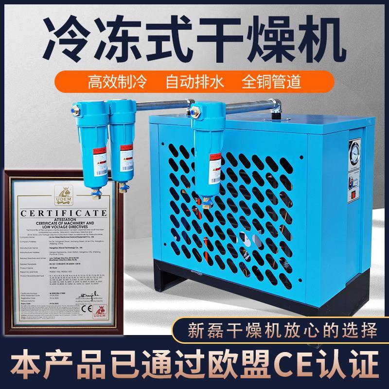 新磊冷冻式除湿机1.5/2.0/3.0/3.8/6.8立方空压机压缩空气冷干机