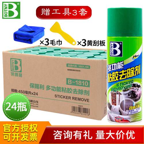 整箱24瓶保赐利除胶剂不干 干胶黏胶去除剂汽车家用开 荒保洁强力
