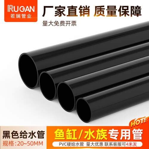 PVC管黑色给水管硬管材水族鱼缸专用上下水底滤黑配件20 25 32 50