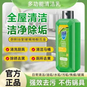 葆沁多功能家居清洁乳金牌家政林姨强力去污清洁剂保沁除垢清洗剂