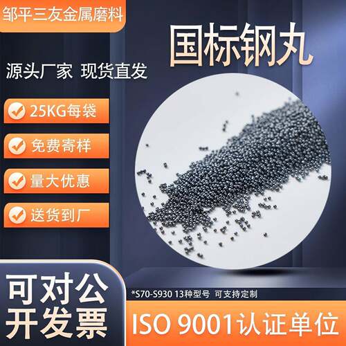 厂家直销抛丸机除锈金属磨料合金钢丸s550配重铁砂加工铸钢丸