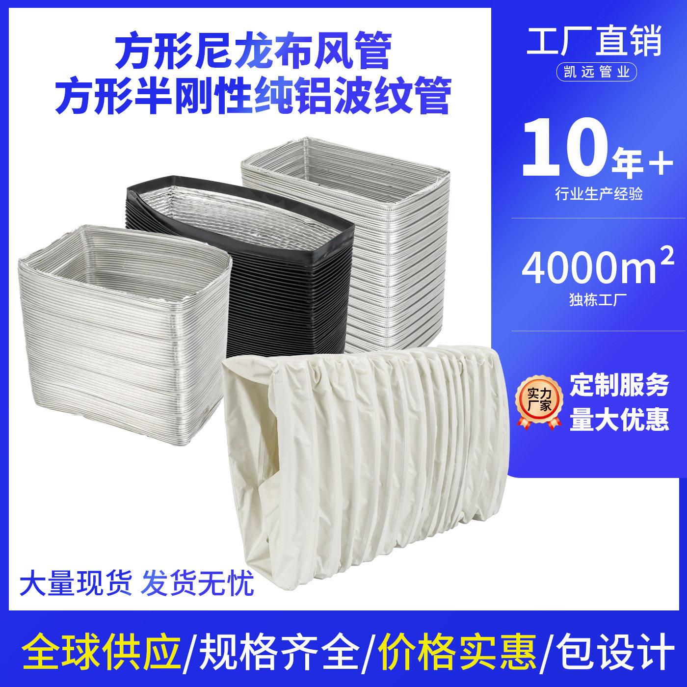 方形干衣机通风软管铝箔软管波纹管保温软管大口径方形尼龙布风管