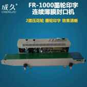成久牌FR III墨轮印字连续薄膜封口机铝箔袋塑料袋墨轮有色 1000