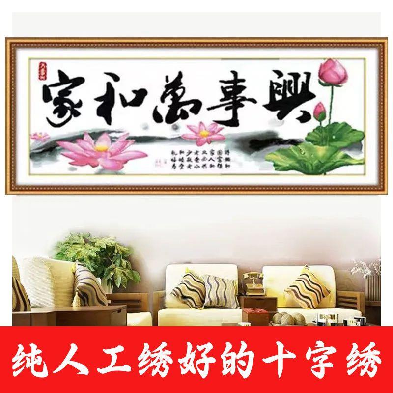绣好的纯手工十字绣成品家和万事兴幽香荷韵荷花版挂画不带框