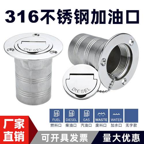 油箱加油口改装接头316不锈钢游艇船用翻盖外置房车配件直注水口_