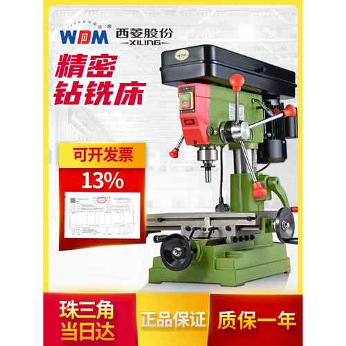 工业级高精度7025钻铣一体台式钻床Zx7016多功能Zx7032