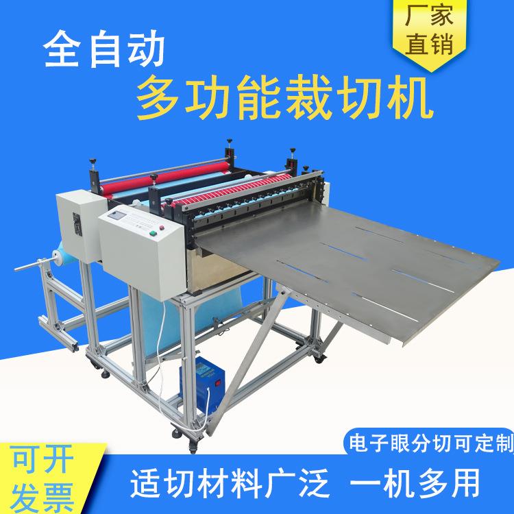 全动气泡膜裁机pvc薄切EPY膜珍珠棉切片机电自脑切纸机纺布切无断