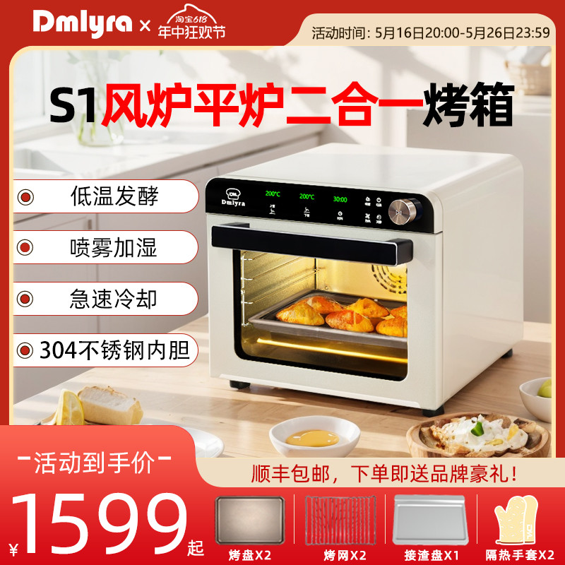 Dmlyra朵米拉S1风炉平炉二合一烤箱2025新款家用小型多功能电烤箱