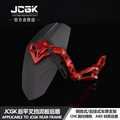 JCGK平叉挡泥板适用于机械师M95c小牛N1S U+bU2 MQIL改装平叉后盾