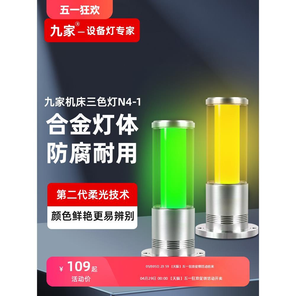 厂家LED机床三色信号灯24v铝合金报警指示灯单层塔灯户外声光报警