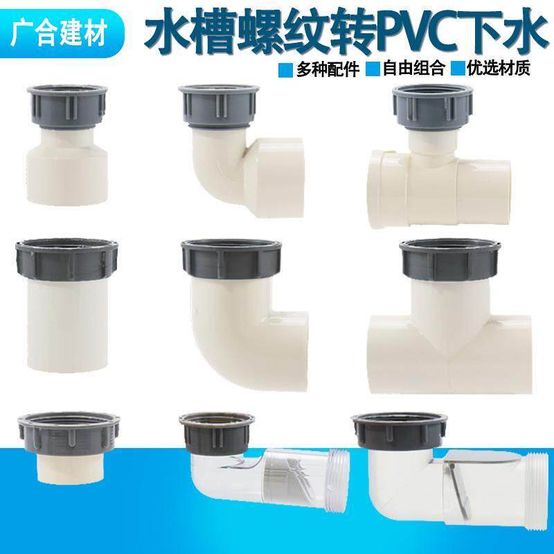 厨房水槽洗菜盆下水转接PVC硬管变径软管换塑料硬管螺牙活动接头