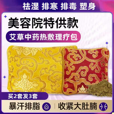 纯中药调理热敷包暖宫胃寒暖胃排湿排寒中医院草药包理疗袋热奄包